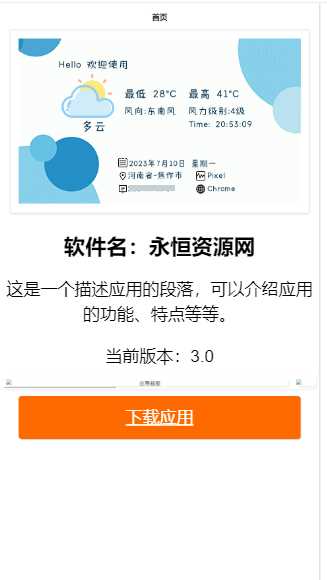 拟态应用3.0船新个人展示页面html源码 - 天能资源