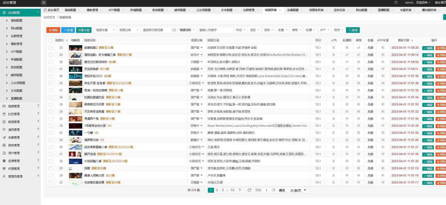 英皇影视cms采集系统搭建 好用的电影网站程序 一键安装【源码+教程】 - 天能资源
