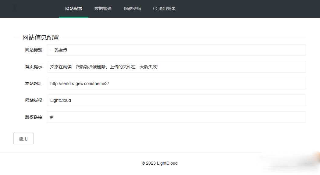 图片[2] - 一码空传临时网盘PHP源码，支持提取码功能免授权版 - 天能资源