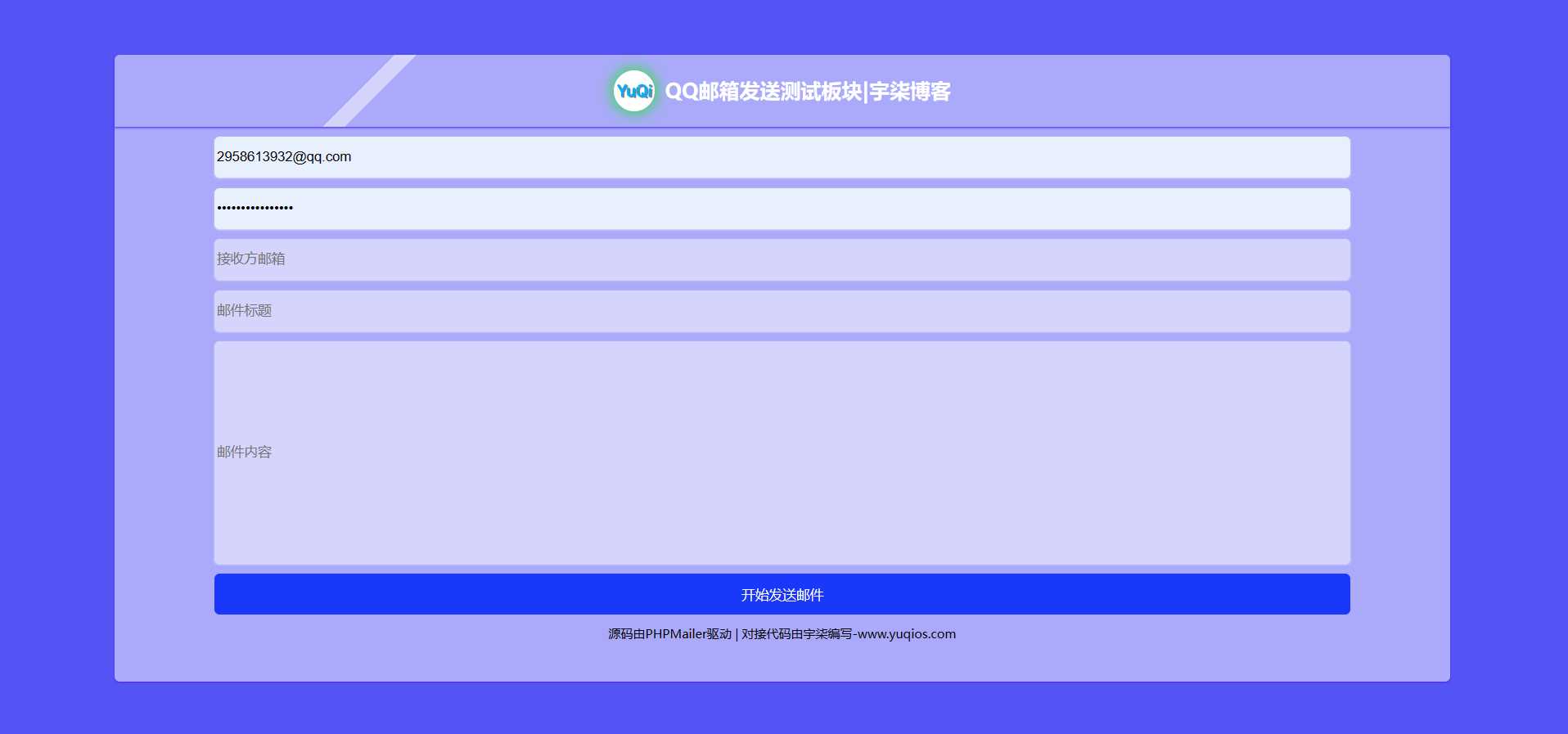QQ邮箱发送验证码API+HTML源码 - 天能资源