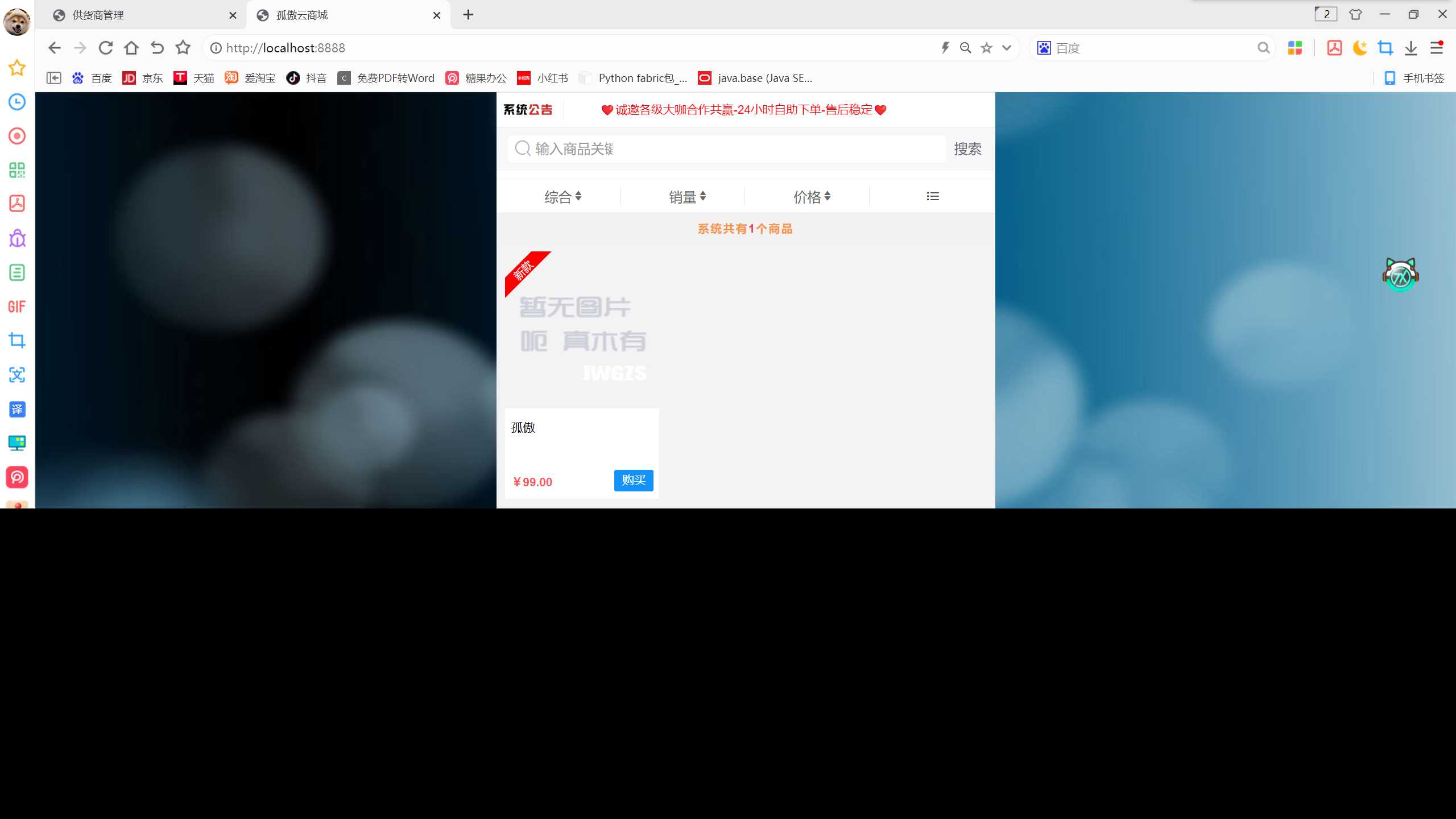 图片[5] - 孤傲云商城系统v1.1（彩虹云商城系统plus史诗级增强版） - 天能资源