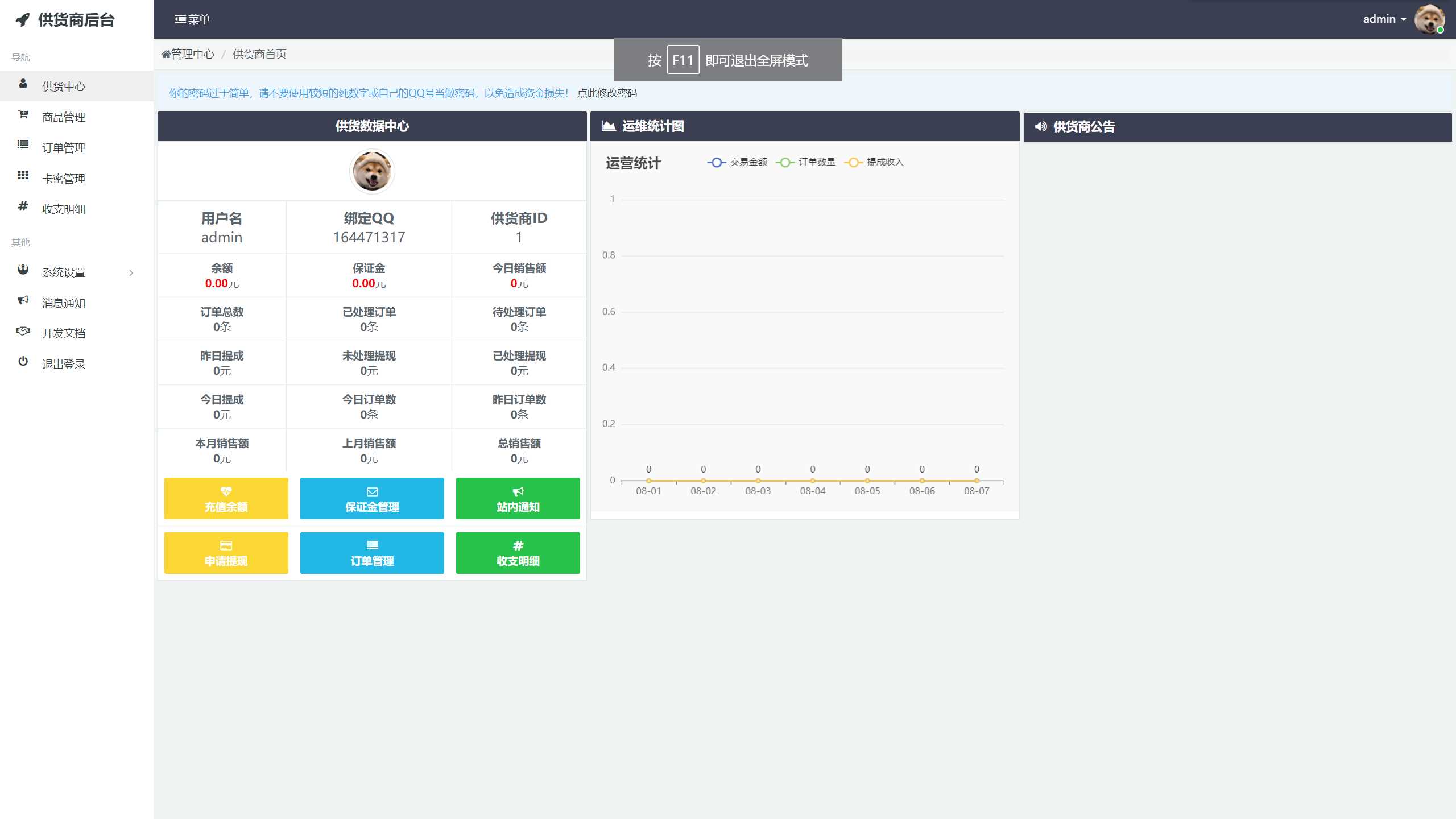 图片[2] - 孤傲云商城系统v1.1（彩虹云商城系统plus史诗级增强版） - 天能资源