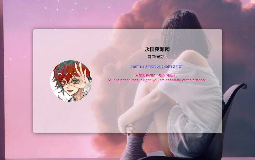 可随机版404html源码 - 天能资源