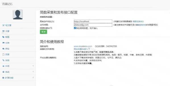 图片[2] - 简数emlog文章采集和发布插件 - 天能资源
