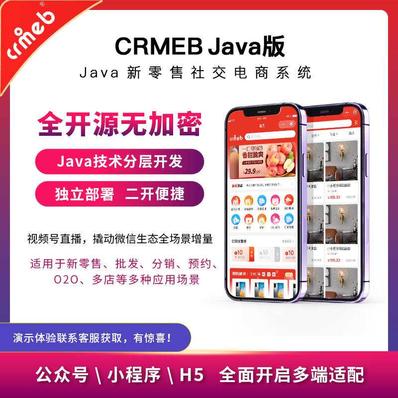 图片[3] - 【开源免费商用】CRMEB开源商城系统Java版 新零售社交电商系统/支持微信公众号、小程序、移动端 - 天能资源