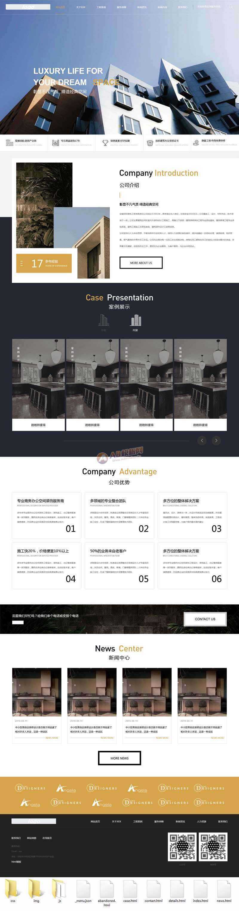 大气的装饰工程企业官网html模板 - 天能资源