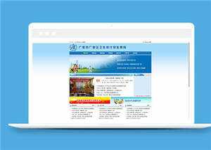 简洁仿卫生局源码模板下载 - 天能资源