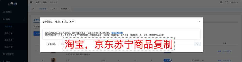 图片[7] - 【开源免费商用】CRMEB开源商城系统Java版 新零售社交电商系统/支持微信公众号、小程序、移动端 - 天能资源