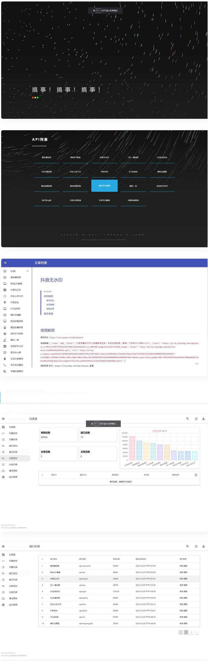 2023年最新内置30+远程接口全新API接口管理系统PHP源码 - 天能资源
