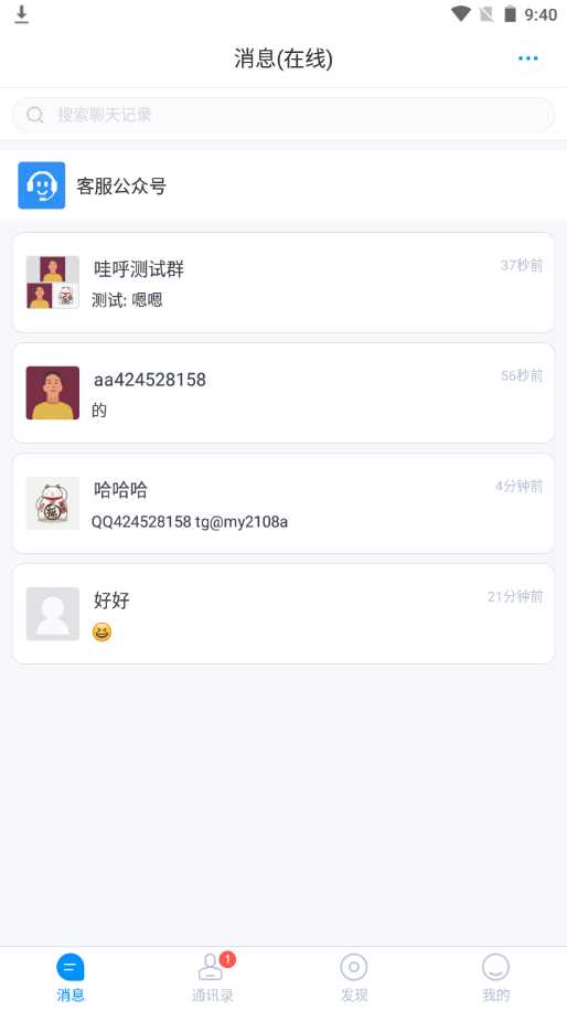 图片[2] - 哇呼 星聊即时通讯源码含教程 - 天能资源