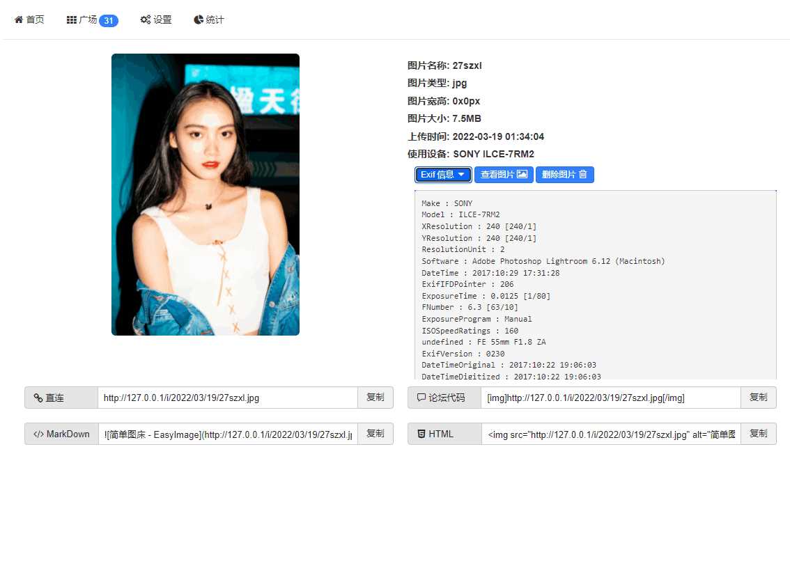 EasyIamge简单图床2.0源码 - 天能资源