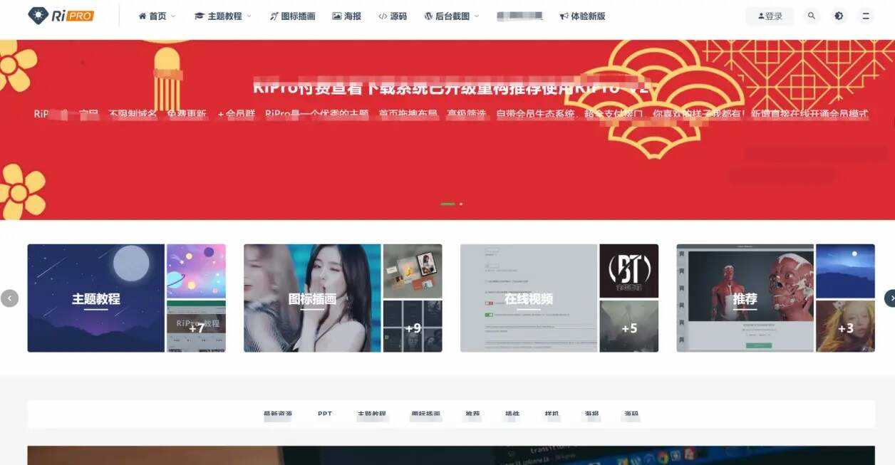 最新日主题Ripro9.0升级修正源码下载+美化包和插件 - 天能资源