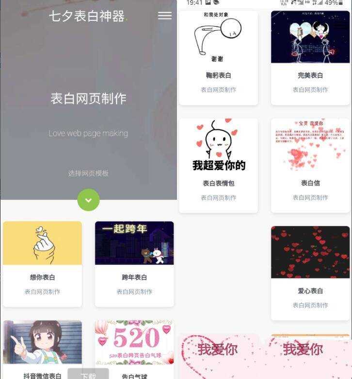 表白模板网页源码 表白神器网页源码 一键生成表白墙源码 144g网页生成源码 - 天能资源