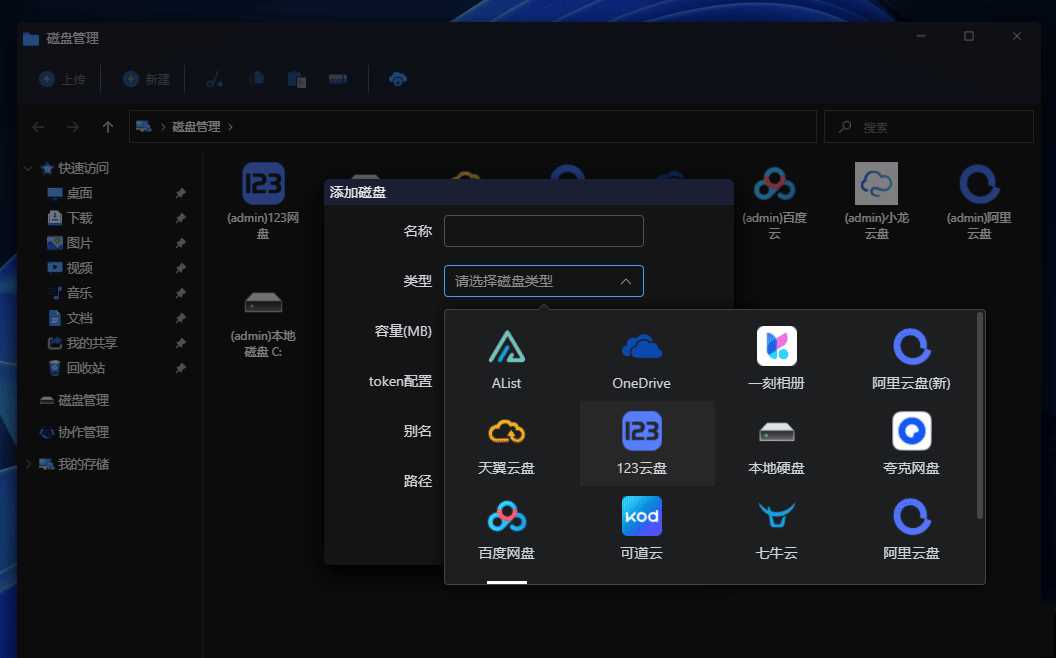 图片[7] - webos私有云 更现代感的，私有云、云盘、网盘系统 - 天能资源