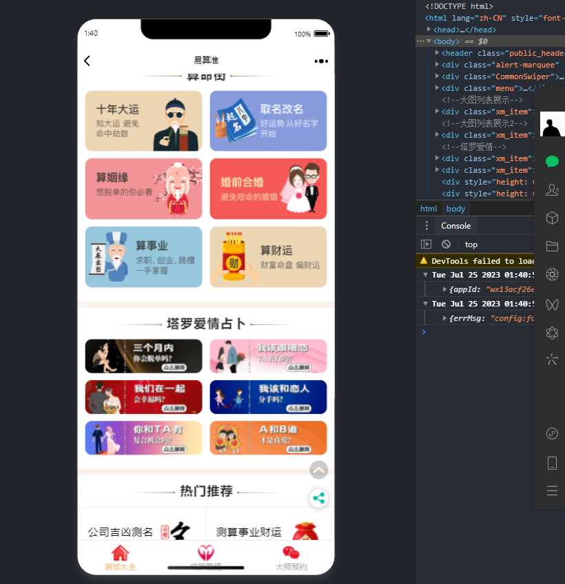 图片[2] - 2023新版塔罗占卜网站源码风水起名附带搭建视频及文本教程 - 天能资源