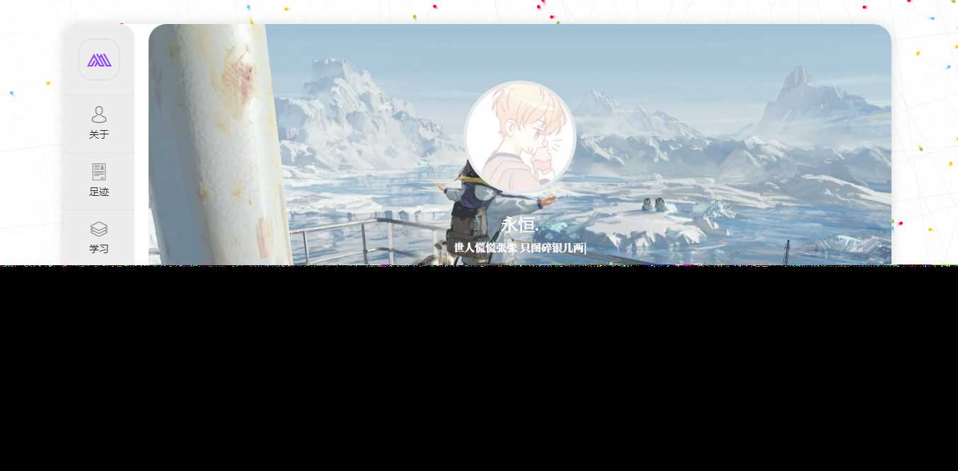 好看的个人主页源码+后台 - 天能资源