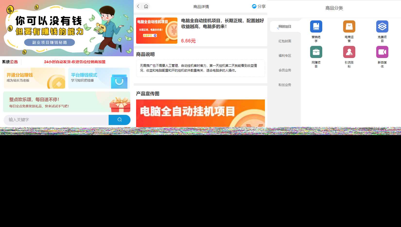 彩虹商城知识付费最新版二级分类等功能 - 天能资源