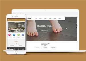 木地板石英石板公司前端源码下载 - 天能资源