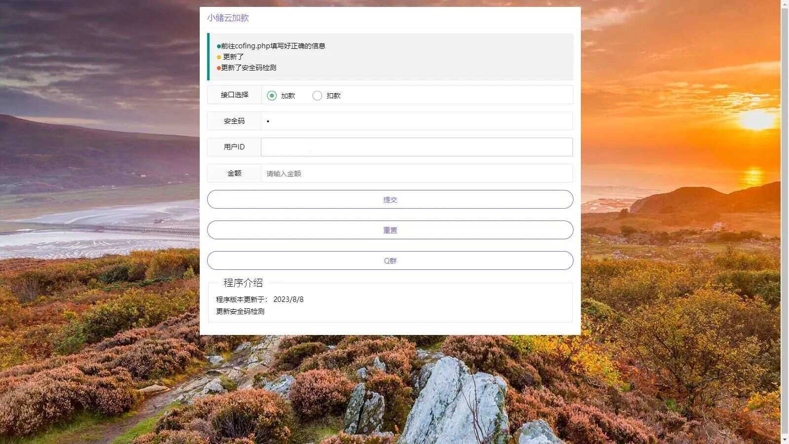 小储云商城网页加减款系统php源码 - 天能资源