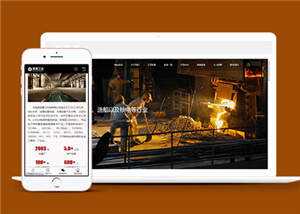 重工业机械钢铁公司网站前端模板下载 - 天能资源