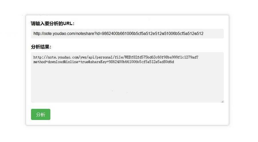 有道云笔记永久直链解析接口源码 - 天能资源