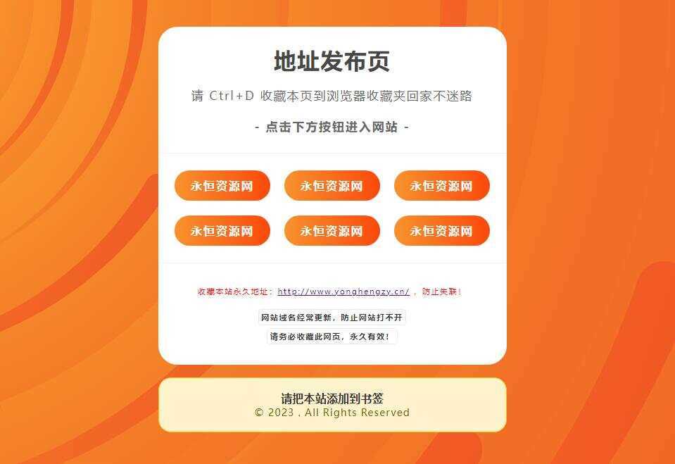 黄色简洁好看的地址发布HTML源码 - 天能资源