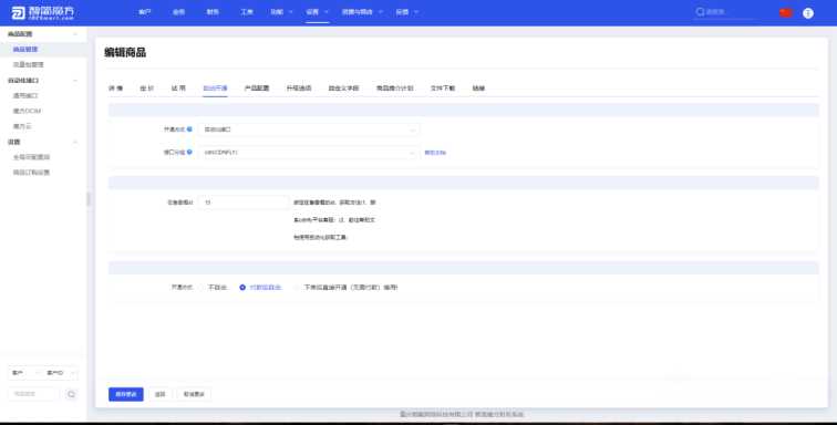 图片[5] - 智简魔方 魔方财务对接cdnfly插件免费版 - 天能资源