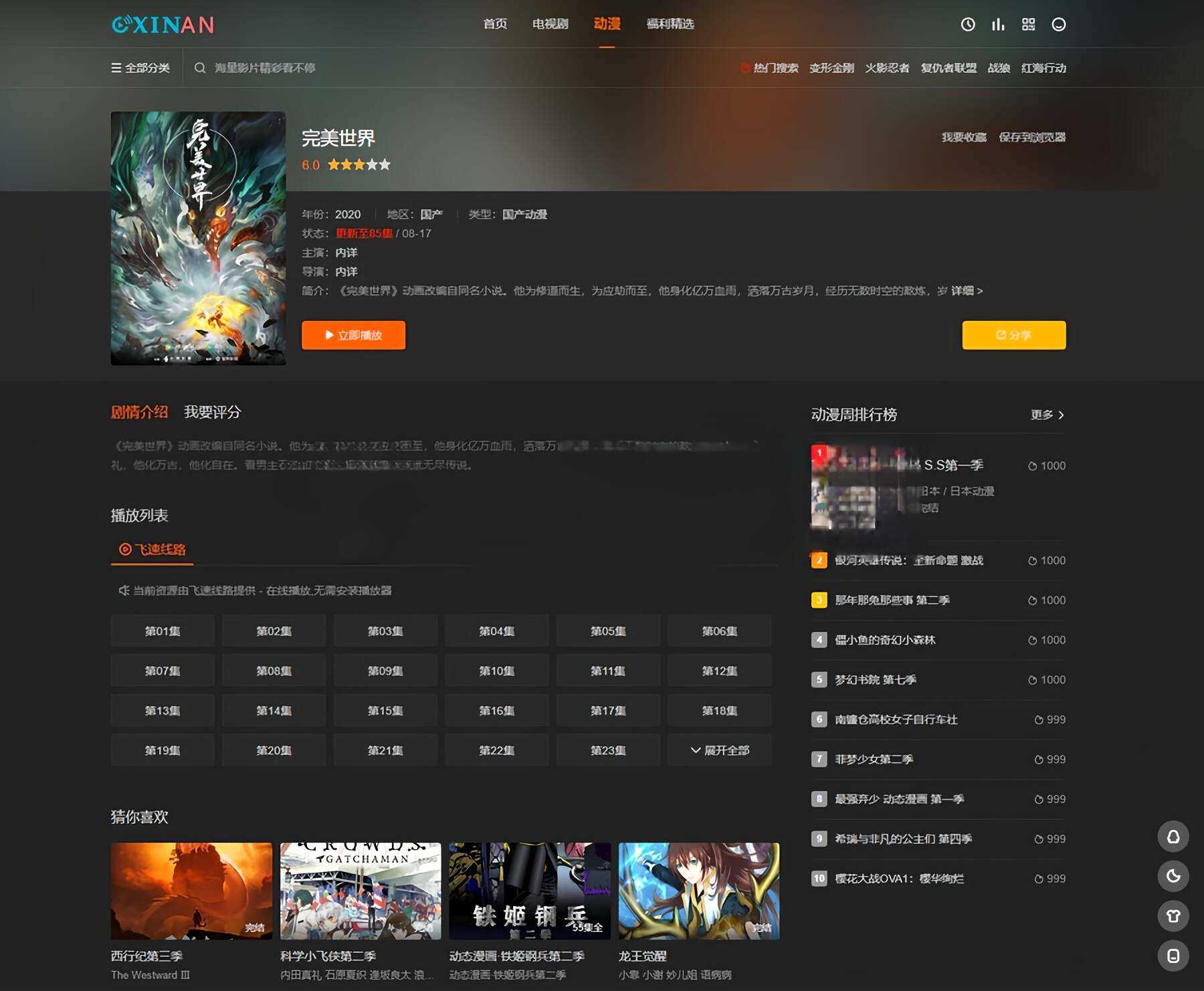 图片[2] - 苹果CMS海螺模版V20修复版 加广告代码 - 天能资源