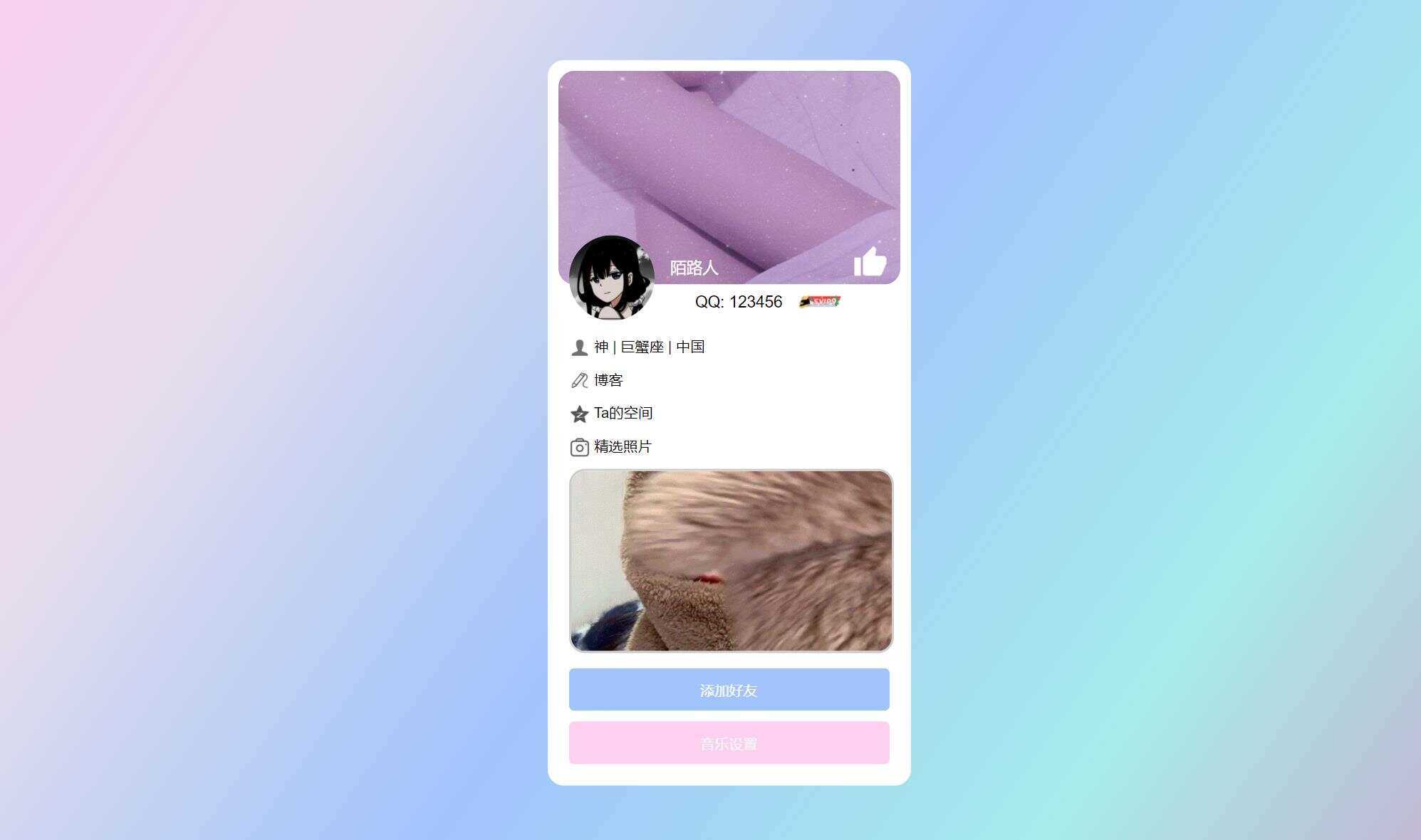 超漂亮的个人主页仿QQ资料单页HTML引导页 - 天能资源