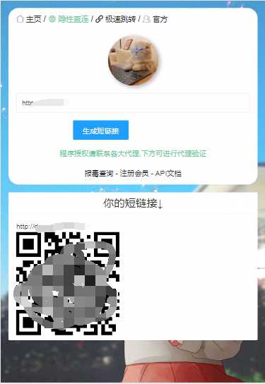 2023最新防红短链接在线生成源码内置接口无广告 - 天能资源