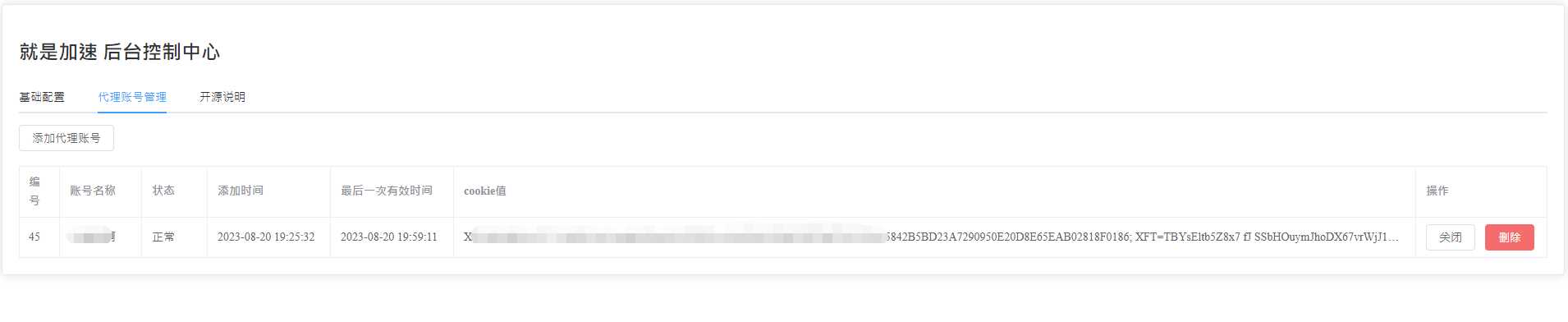 图片[2] - 就是加速网页版 百度网盘分享链接分析渲染列表辅助下载开源程序 - 天能资源