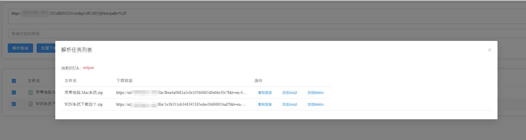 图片[3] - 就是加速网页版 百度网盘分享链接分析渲染列表辅助下载开源程序 - 天能资源