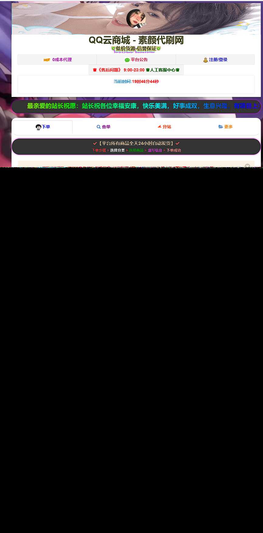 彩虹云商城简介模板素颜6首发免费分享 - 天能资源