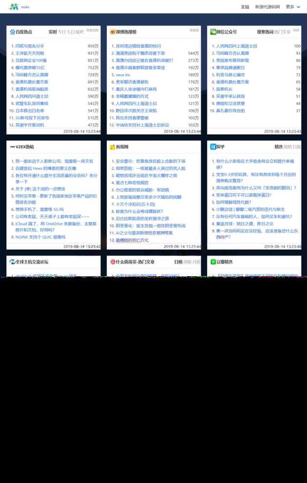 2023年全新热搜热门榜内容系统聚合源码 - 天能资源