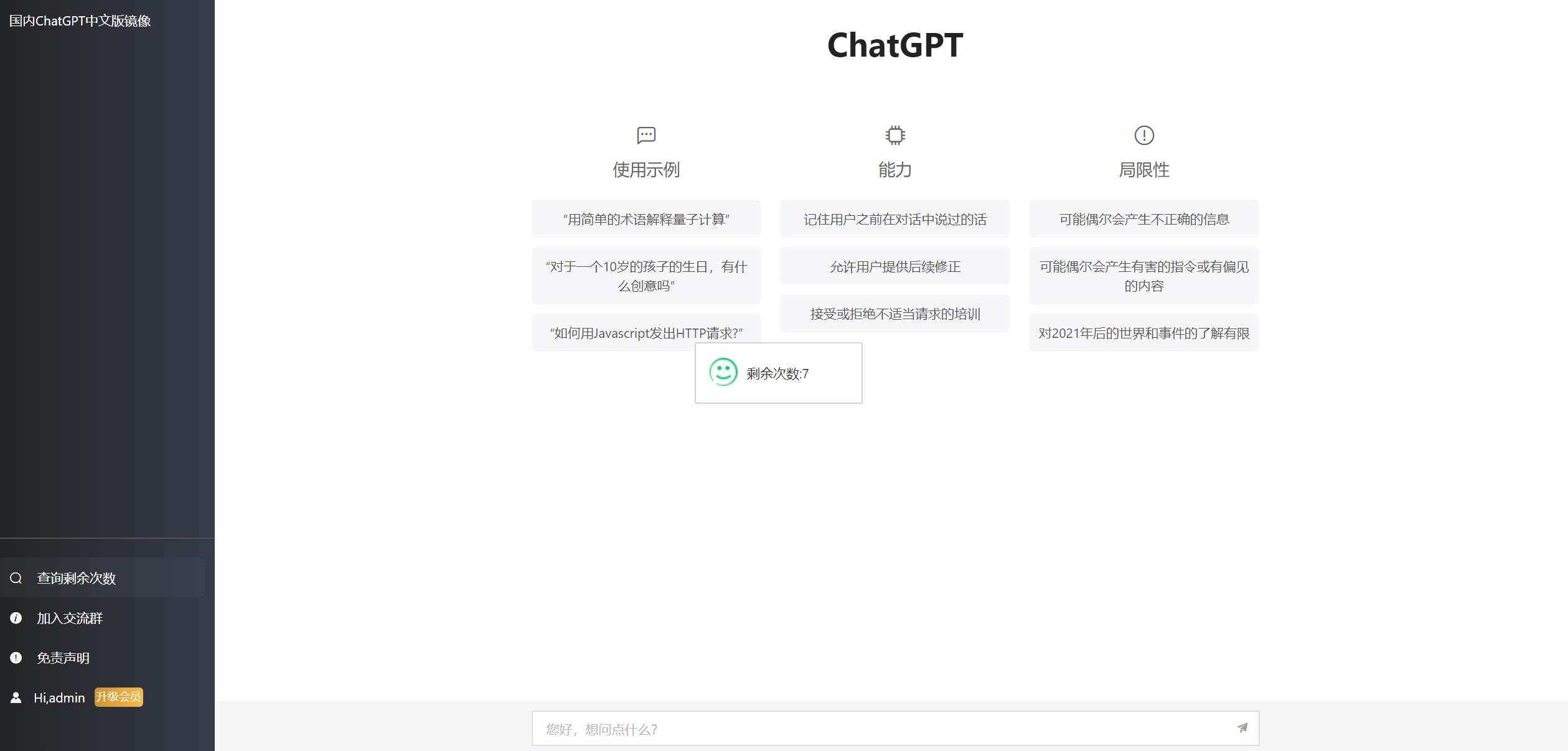 2023最新ChatGPT网站源码/支持用户付费套餐+赚取收益 - 天能资源