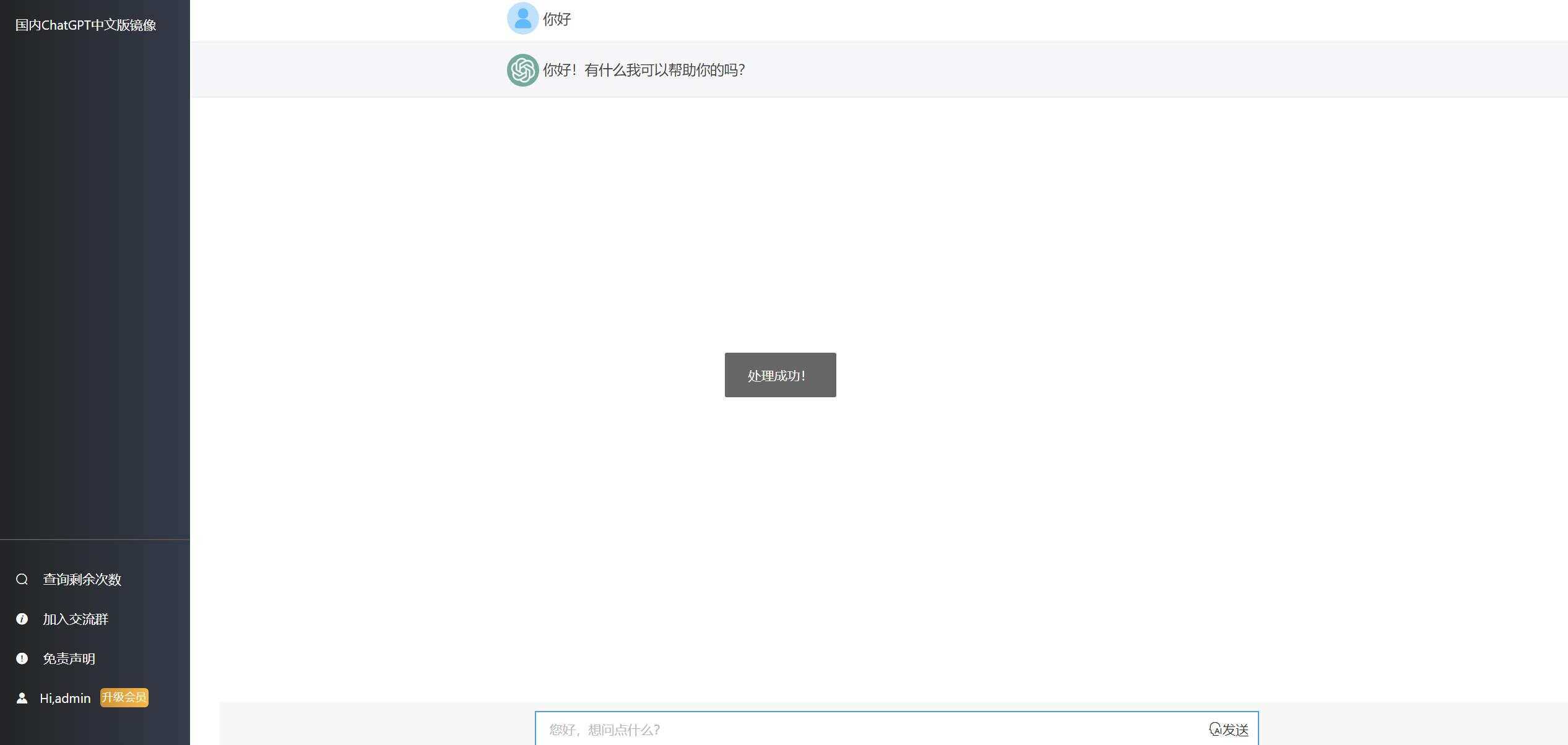 图片[2] - 2023最新ChatGPT网站源码/支持用户付费套餐+赚取收益 - 天能资源