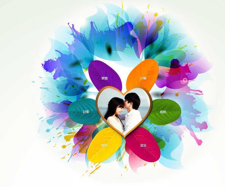 七夕情人节动态花瓣表白网页源码 - 天能资源