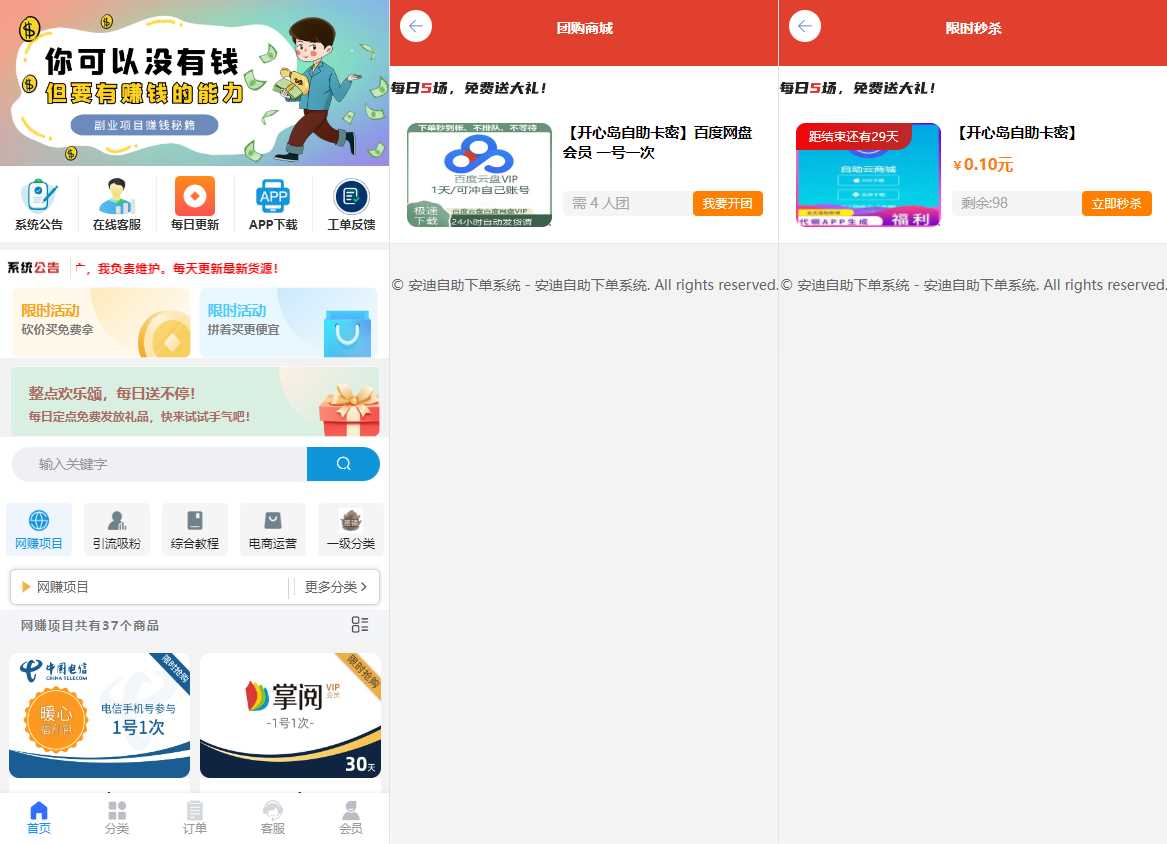 彩虹自助系统二开新增团购、砍价、秒杀等功能 安迪自助下单系统 - 天能资源