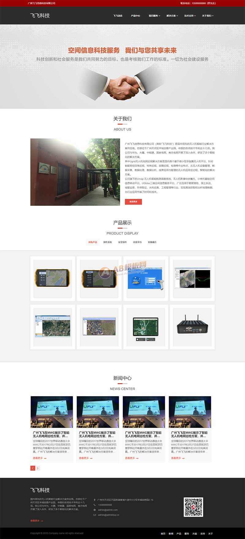 无人机信息智能科技公司HTML网页模板 - 天能资源