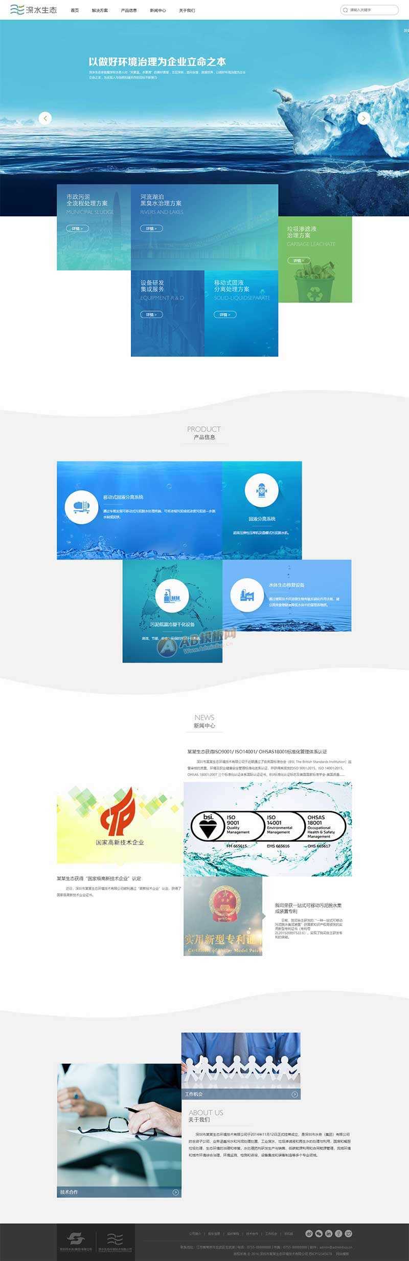 大气的水生态环保技术服务公司网页html模板 - 天能资源