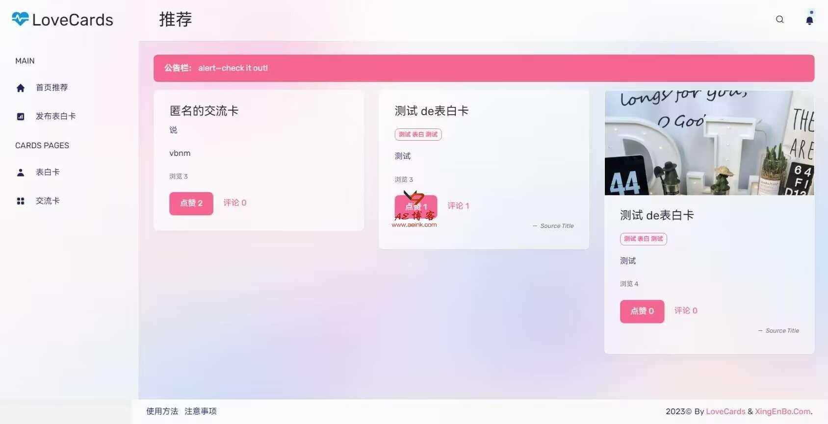 LoveCardsV2全网最新表白墙源码 支持虚拟主机 - 天能资源