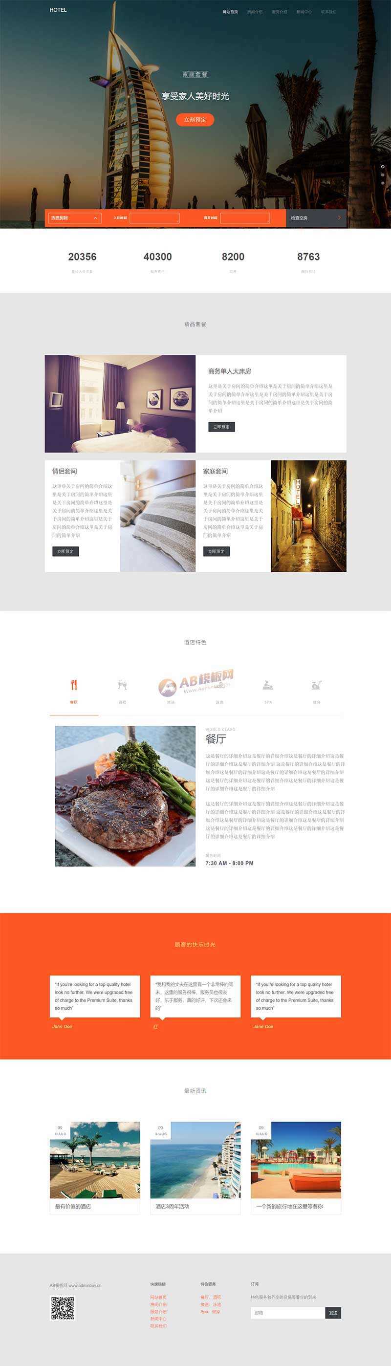 大气的度假酒店预订网站html模板 - 天能资源
