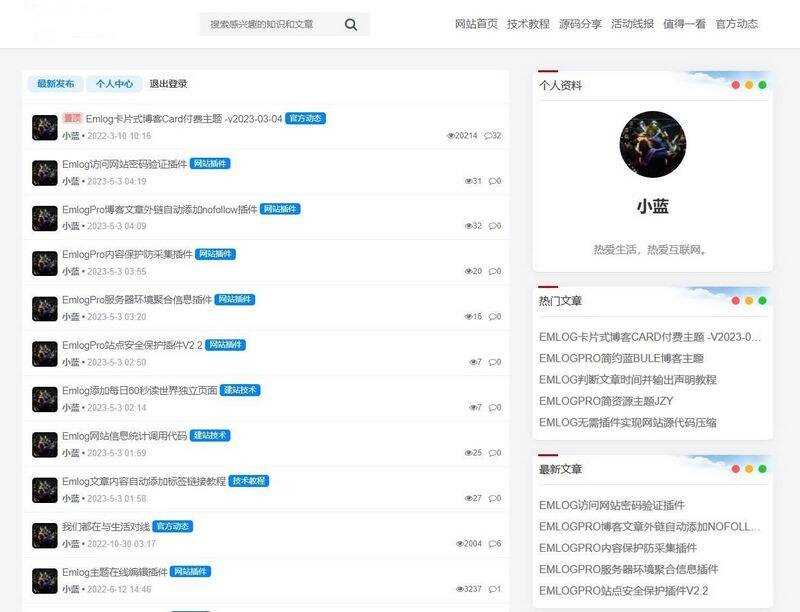 Bluebbs简约个人社区论坛EmlogPro主题模板 - 天能资源
