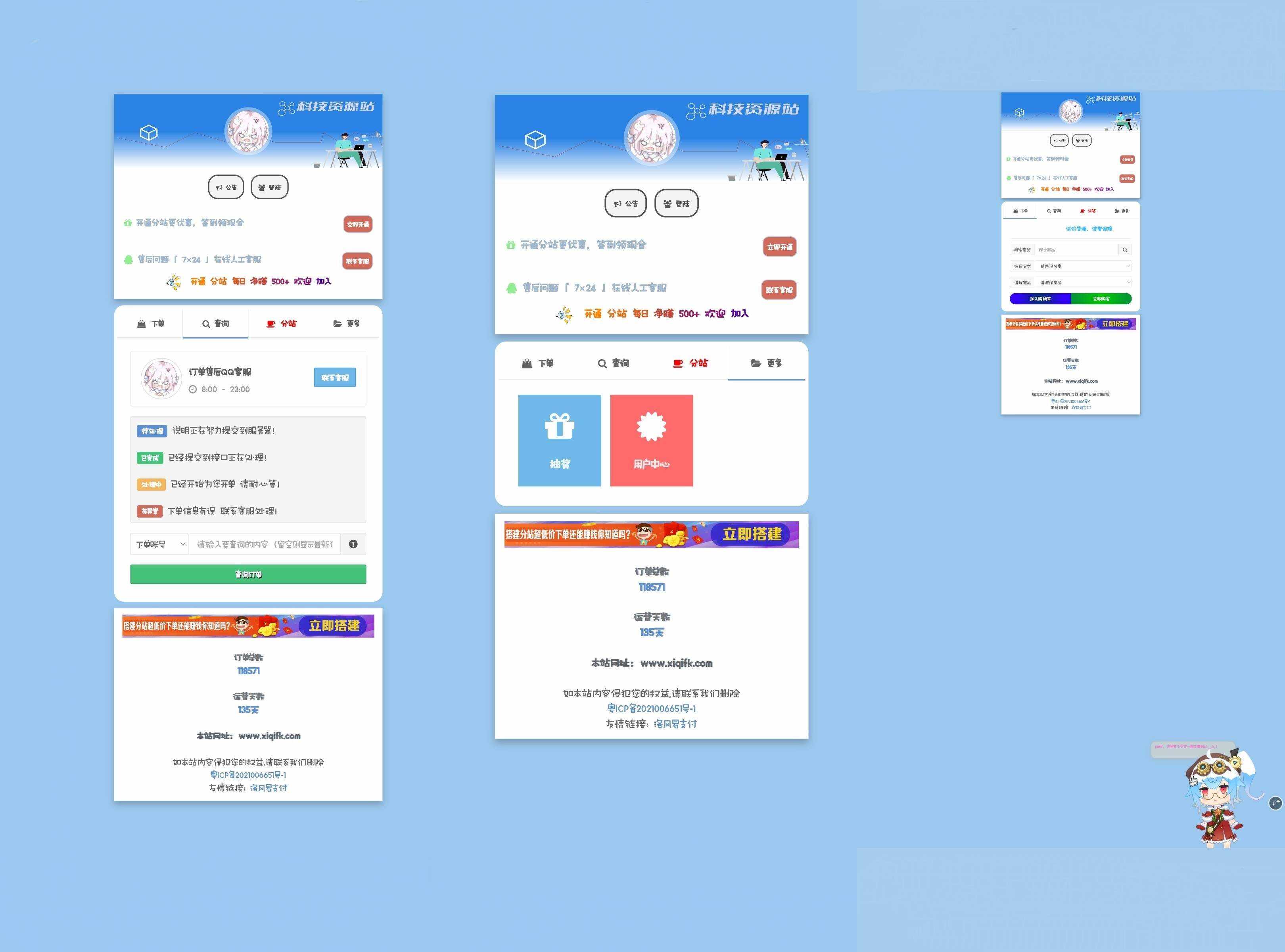 彩虹云商城模板免费分享 带看板娘 - 天能资源