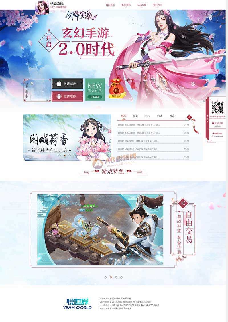 玄幻情缘游戏官网html模板 - 天能资源