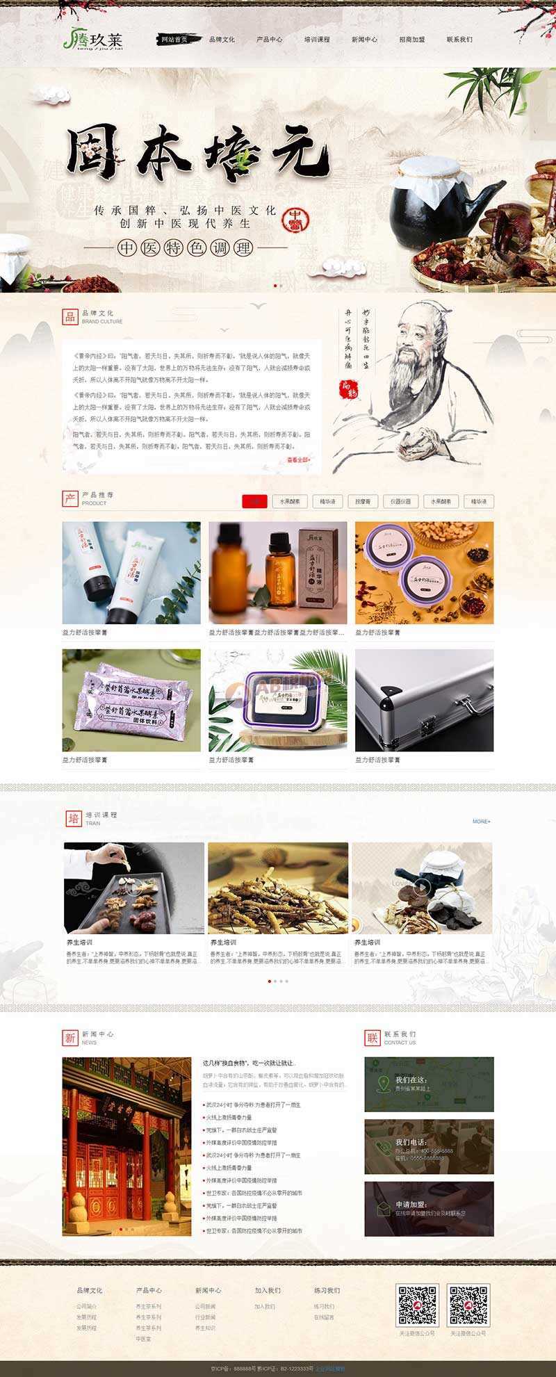 古典水墨风健康养生类网站html模板 - 天能资源