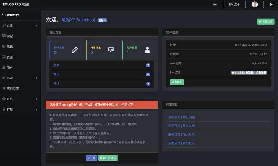 EMLOG PRO后台暗黑模式插件，适配于EMLOG PRO的后台 - 天能资源