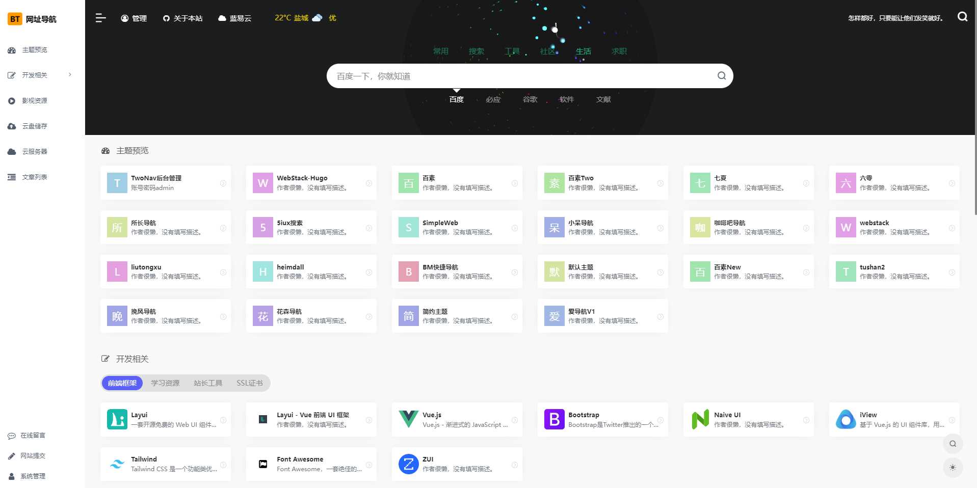 TwoNav导航系统v2.0.40版 已过授权 - 天能资源