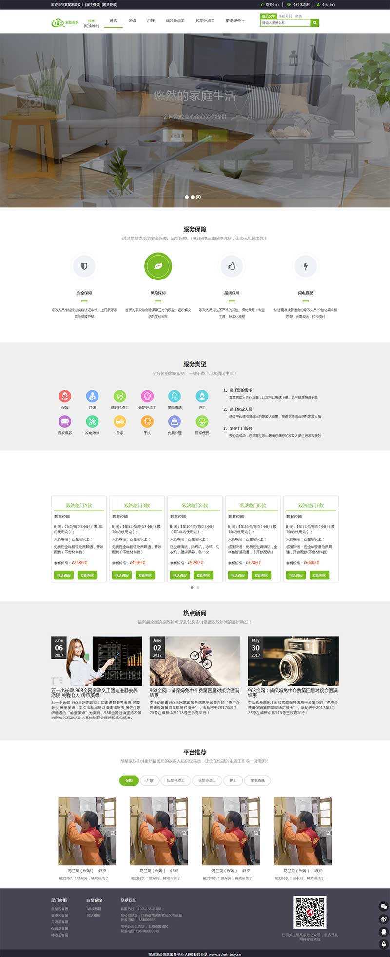 绿色响应式家政服务接单平台网页html模板 - 天能资源