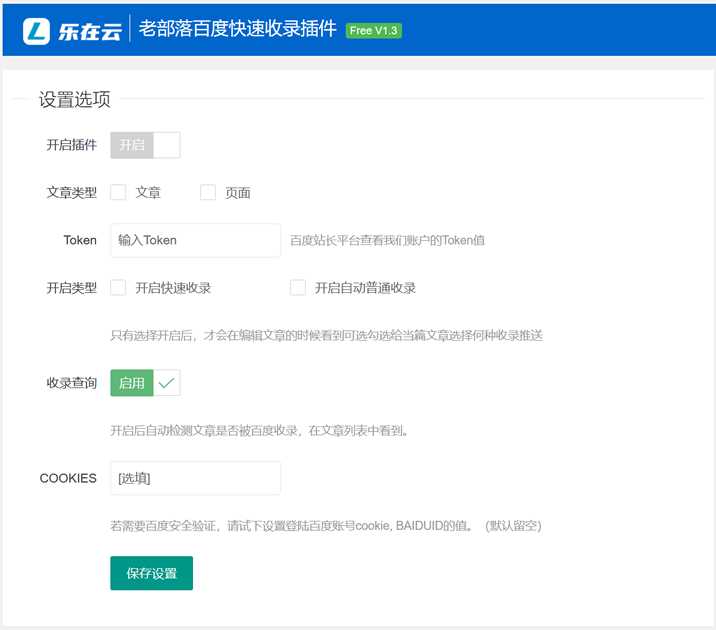 WordPress插件 老部落百度快速提交插件V2.5 加速百度爬虫和收录 支持手动和批量提交 - 天能资源